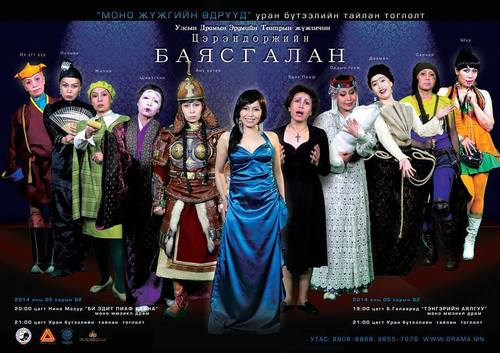 Жүжигчин Ц.Баясгалан өнөөдөр тайлан тоглолтоо хийнэ